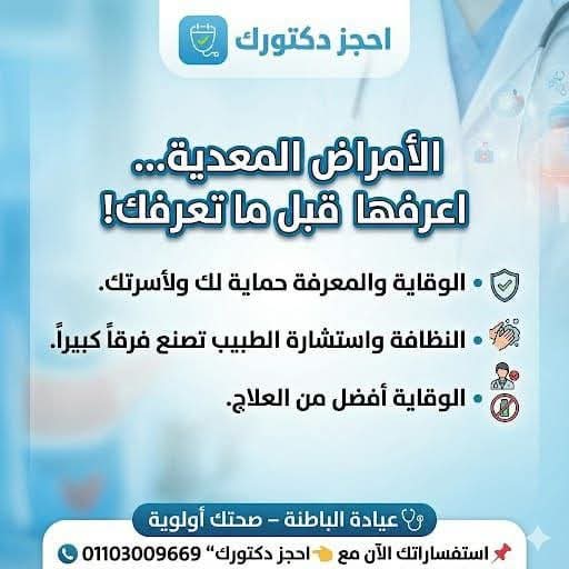 الأمراض المعدية: أعراضها وطرق الوقاية – عيادة الباطنة
