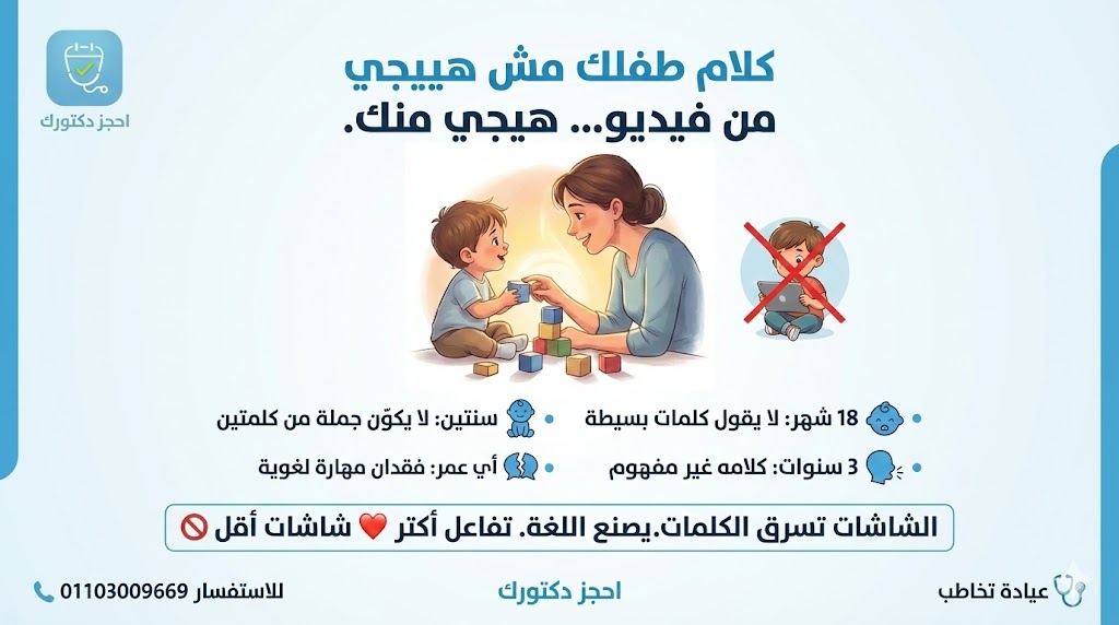 تأخر الكلام عند الأطفال: علامات مهمة ونصائح للوقاية – عيادة التخاطب