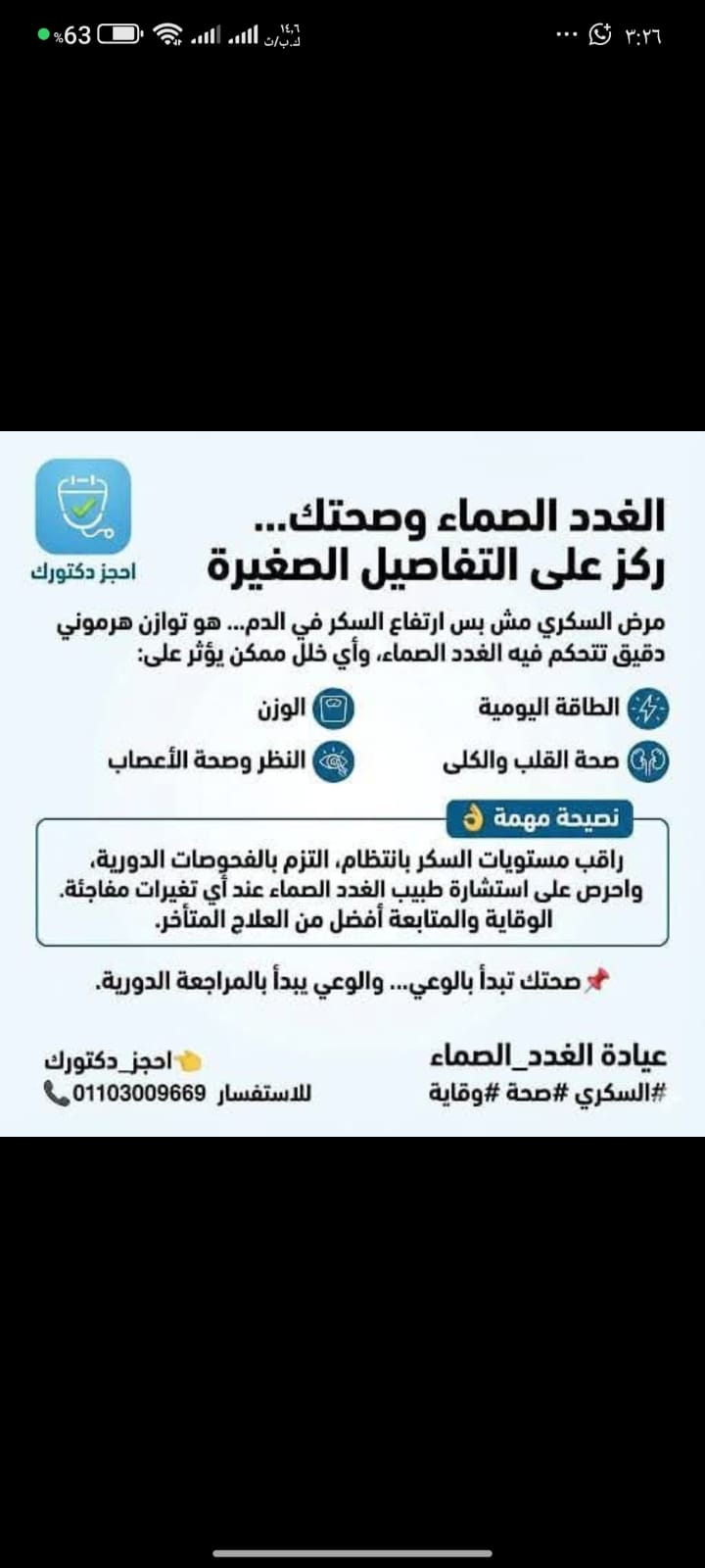 الغدد الصماء وصحتك: كيف يؤثر توازن الهرمونات على مرض السكري؟