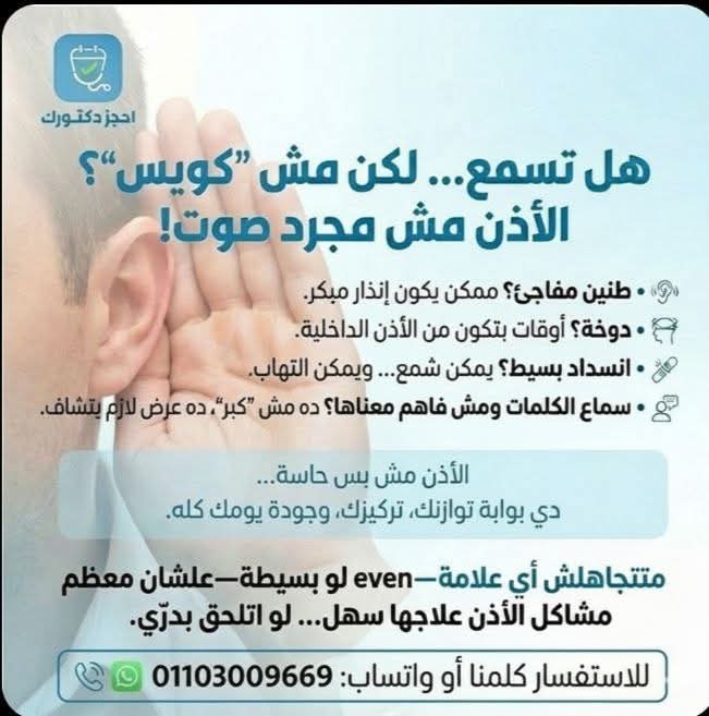 هل تسمع… لكن ليس بشكل جيد؟ الأذن أكثر من مجرد حاسة سمع