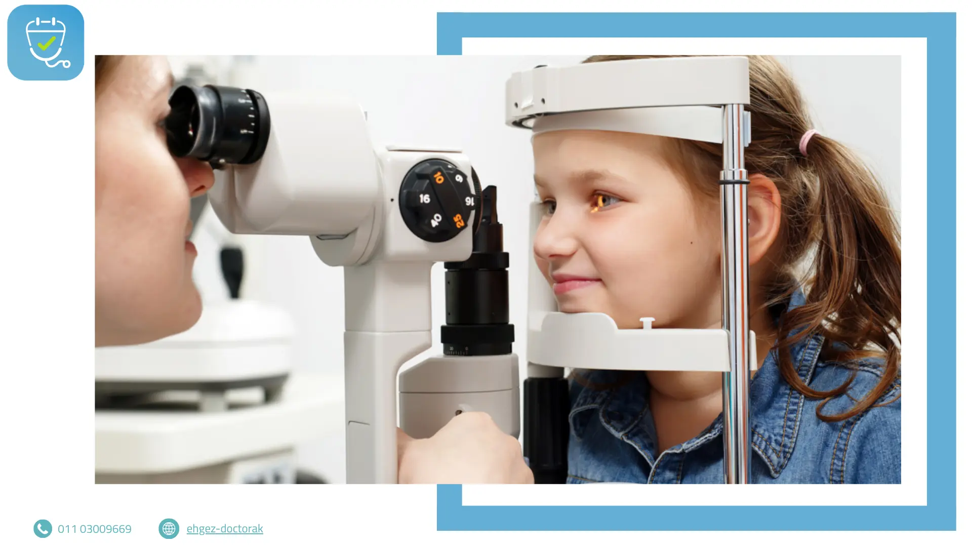 فحص عيون الأطفال