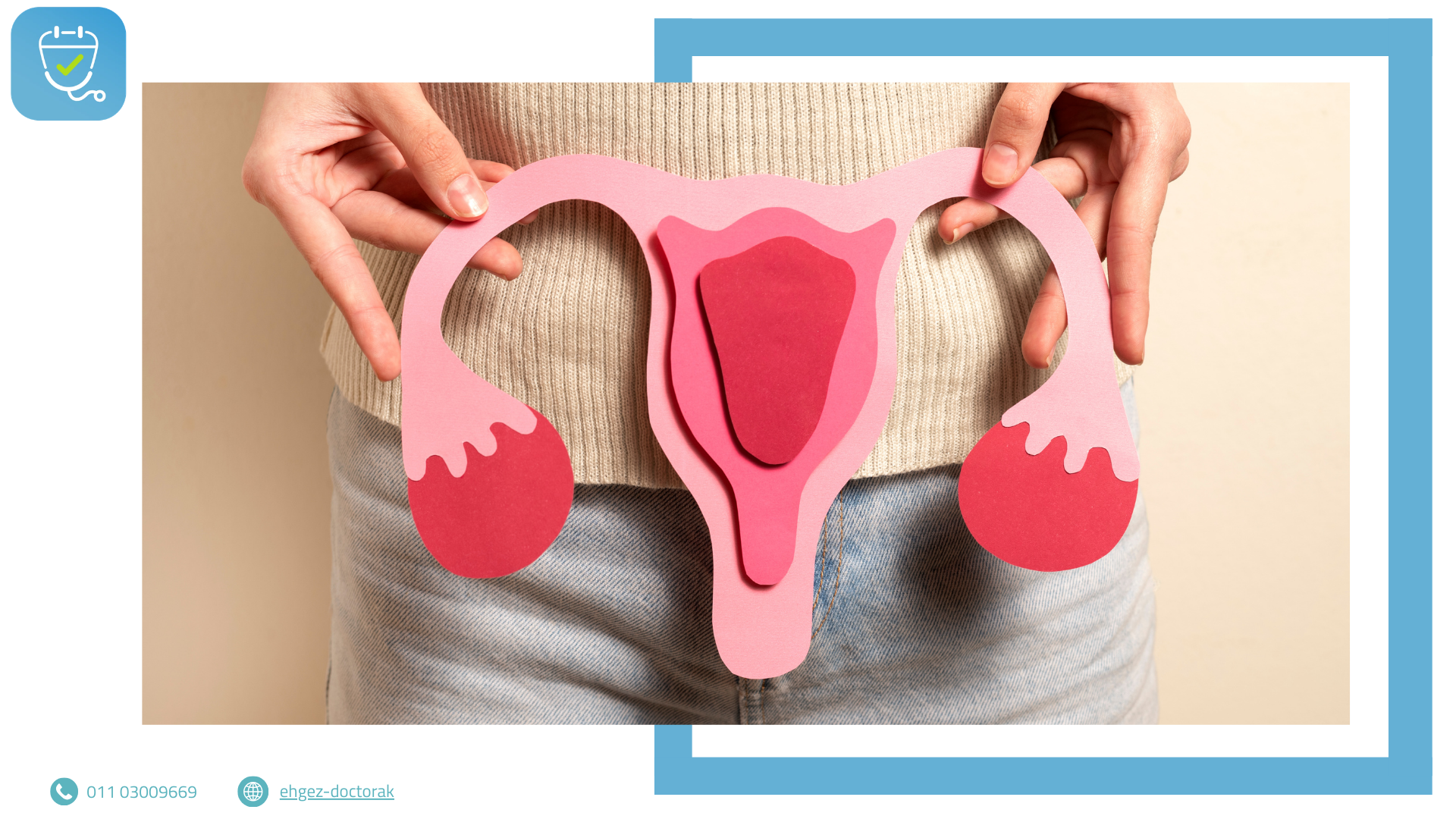 سماكة بطانة الرحم